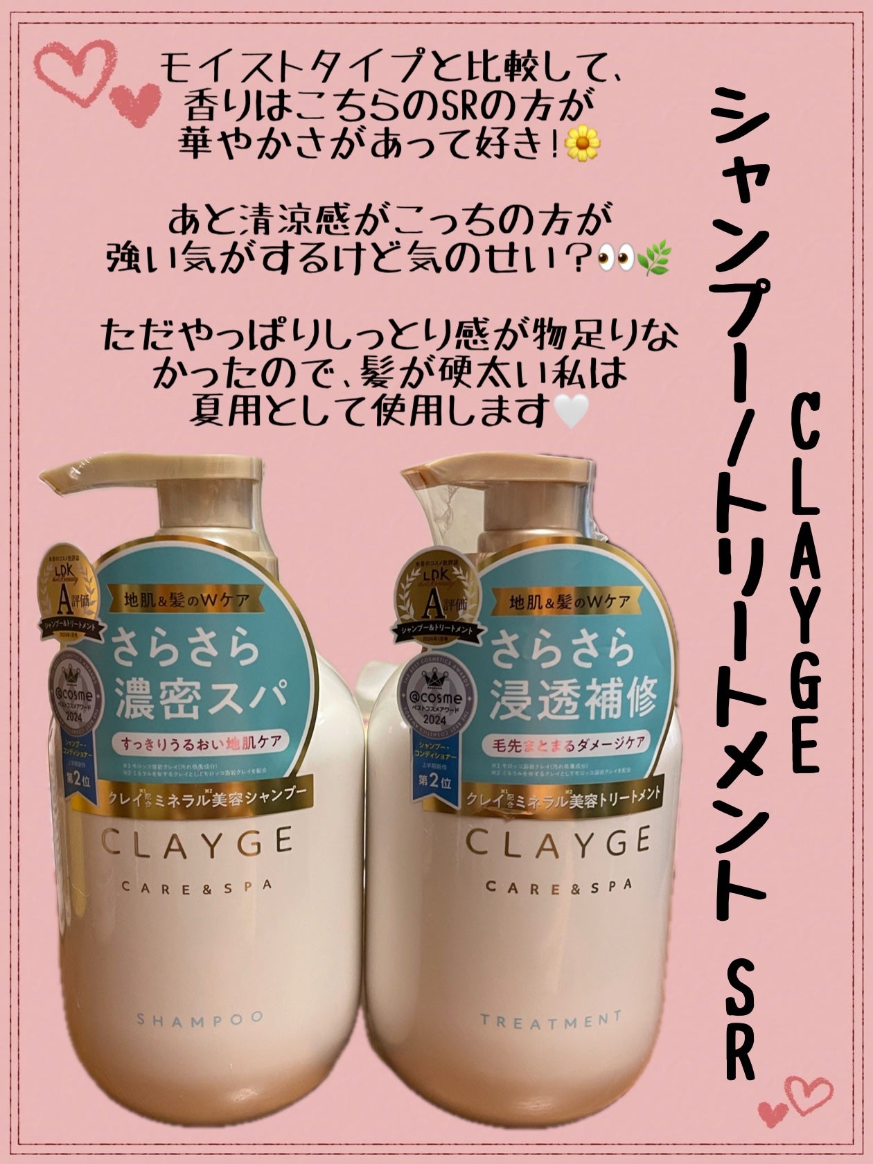 シャンプー/トリートメント SR/CLAYGE/市販シャンプーを使ったクチコミ(1枚目)