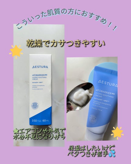アトバリア365 ハイドロクリーム /AESTURA/フェイスクリームを使ったクチコミ(1枚目)