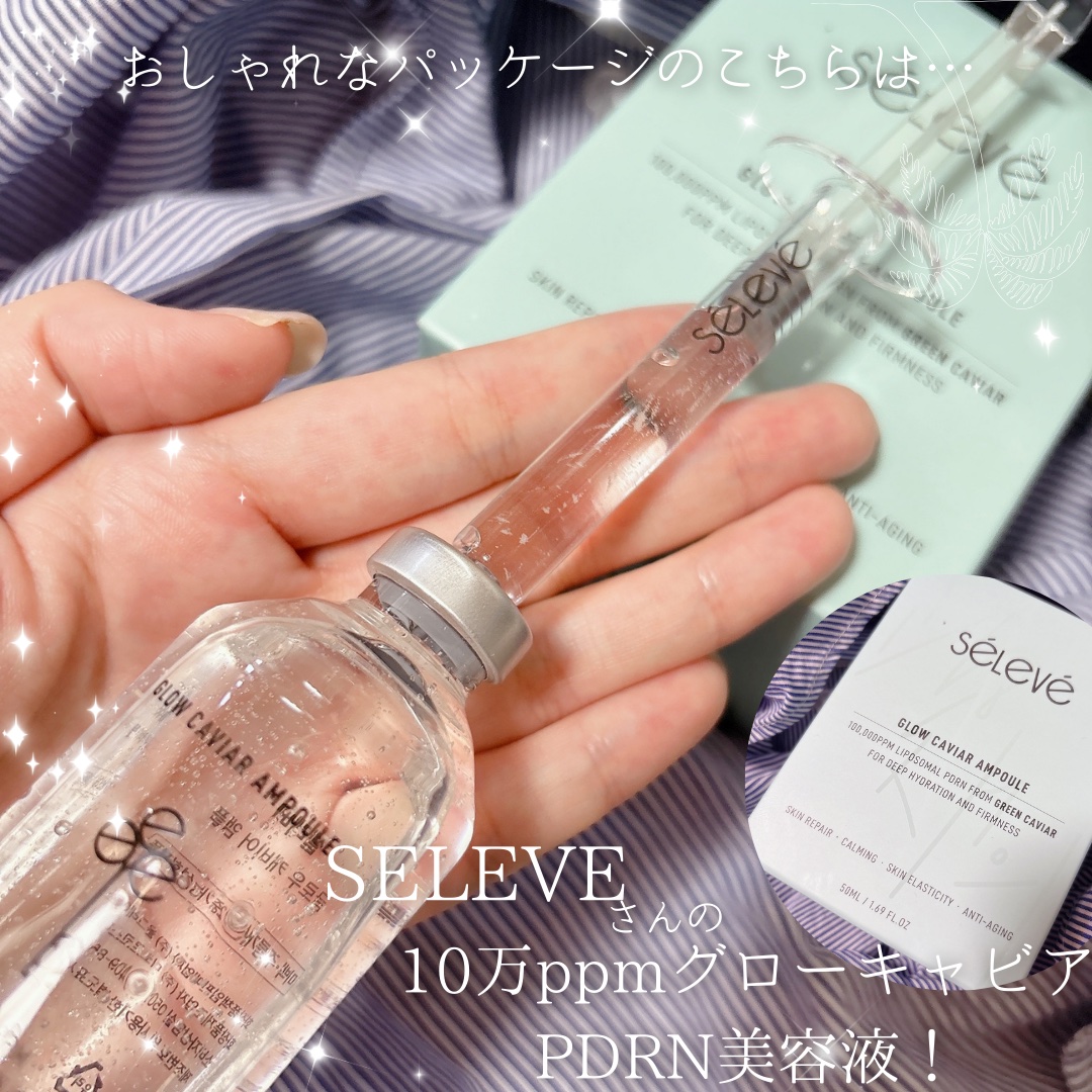 グロウキャビアアンプル/SELEVE/美容液を使ったクチコミ（2枚目）
