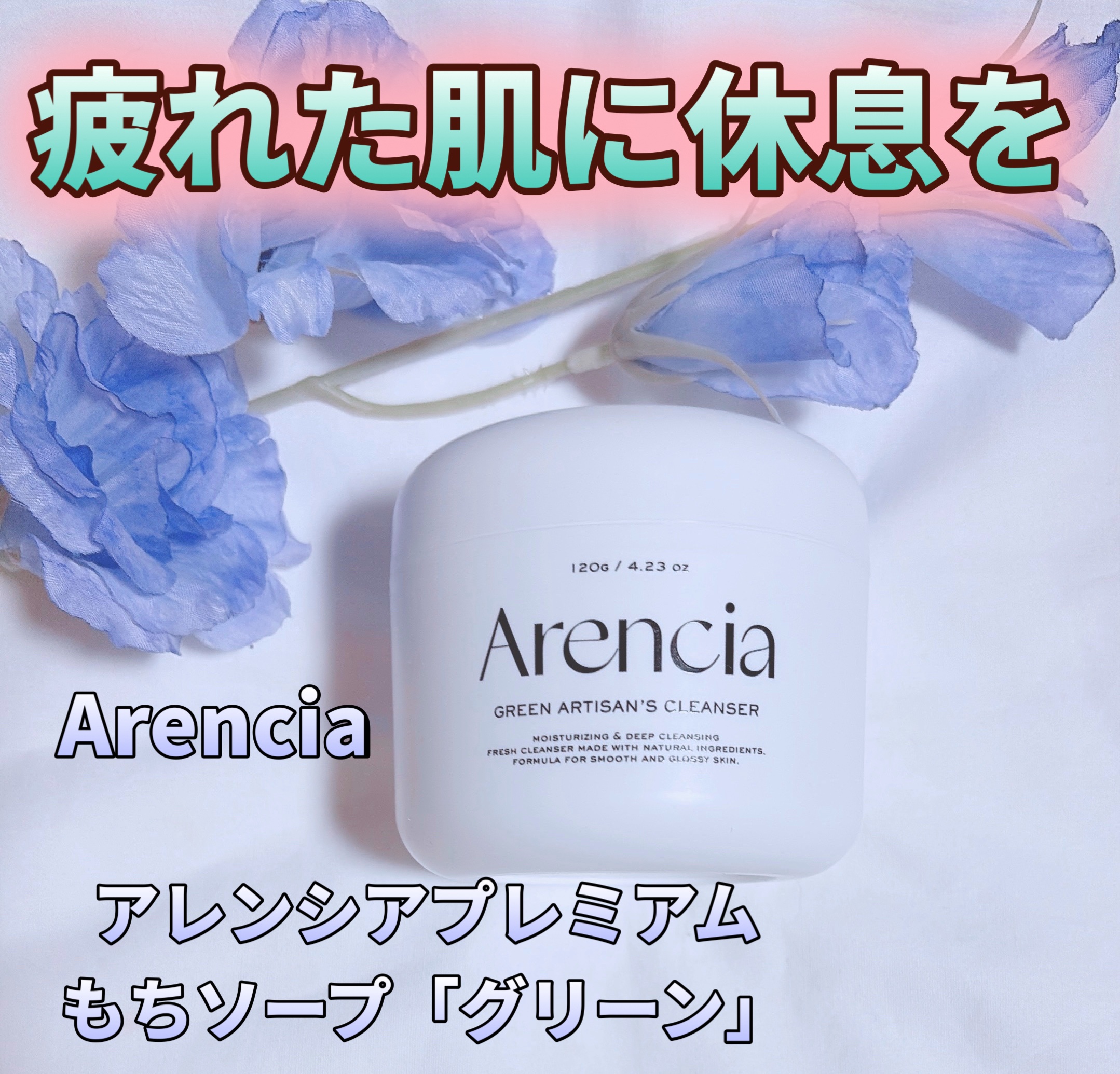 プレミアムもちソープ「グリーンアルティザン」/アレンシア/その他洗顔料を使ったクチコミ（1枚目）