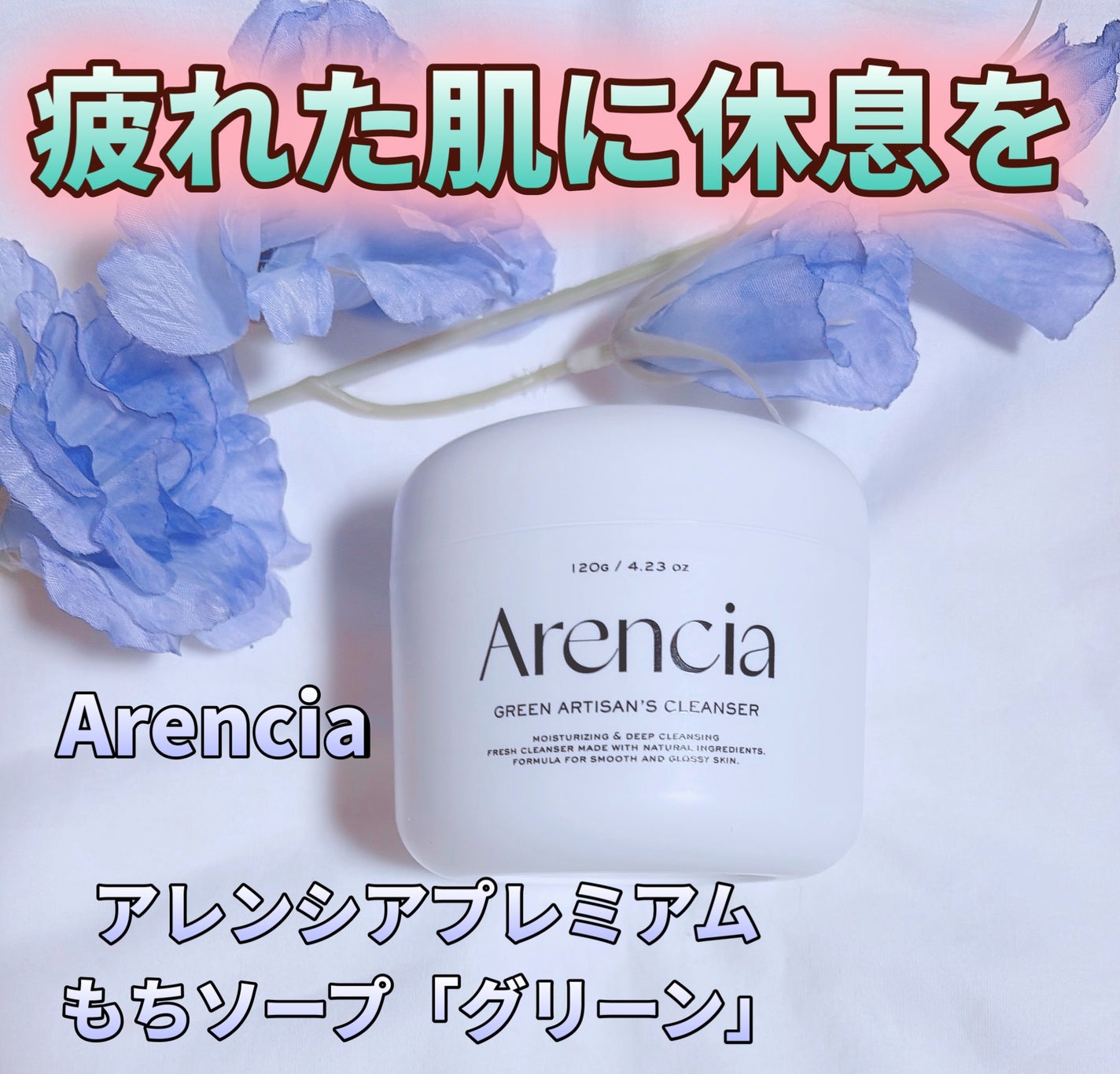 プレミアムもちソープ「グリーンアルティザン」/アレンシア/その他洗顔料を使ったクチコミ(1枚目)