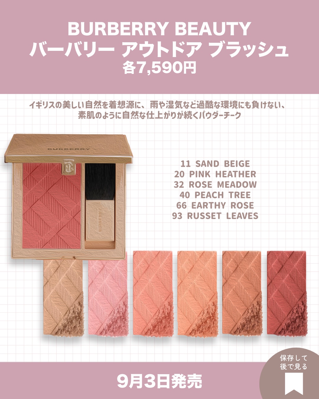 バーバリー アウトドア ブラッシュ 20 PINK HEATHER Outdoor Blush
