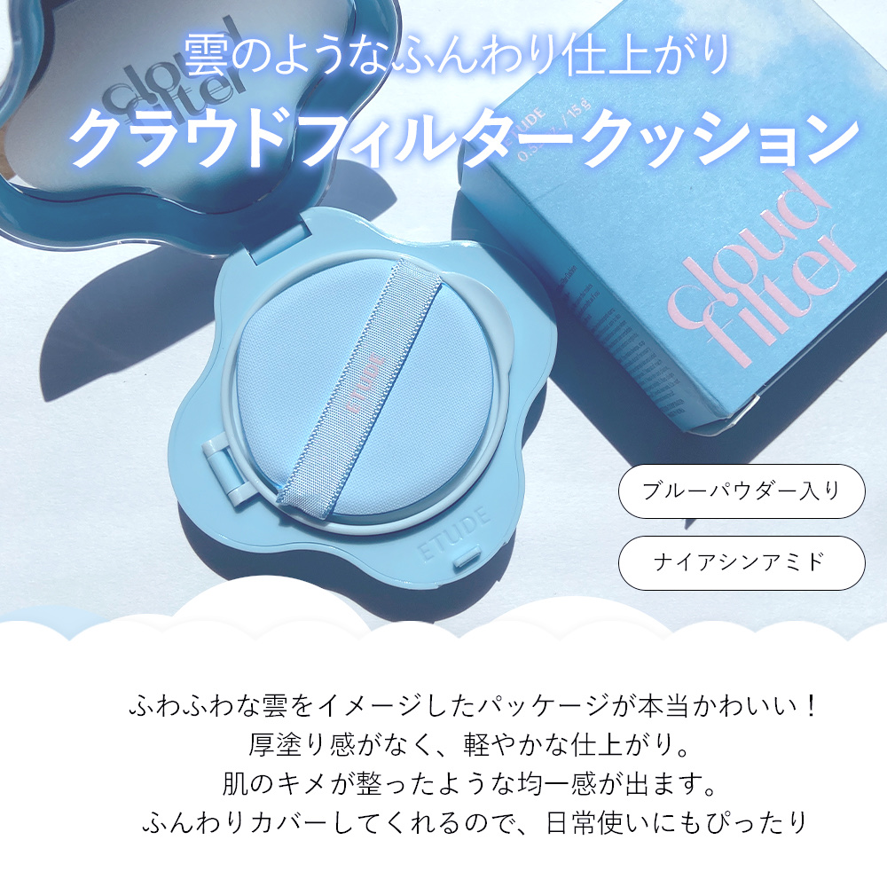 クラウドフィルタークッション/ETUDE/クッションファンデーションを使ったクチコミ（2枚目）