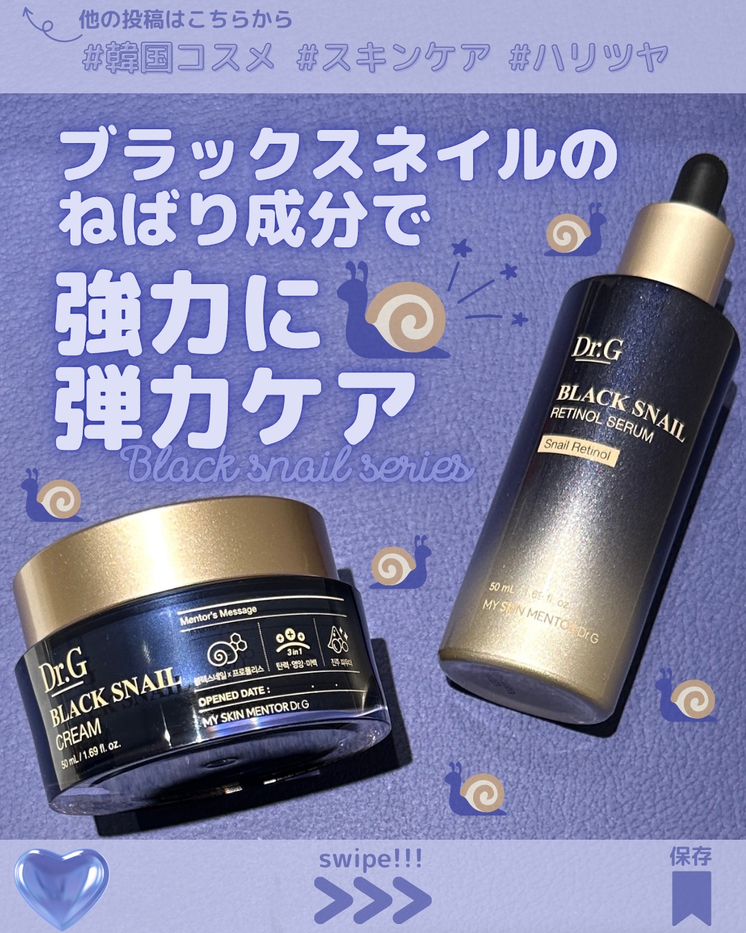 ブラックスネイル クリーム/Dr.G/フェイスクリームを使ったクチコミ（1枚目）