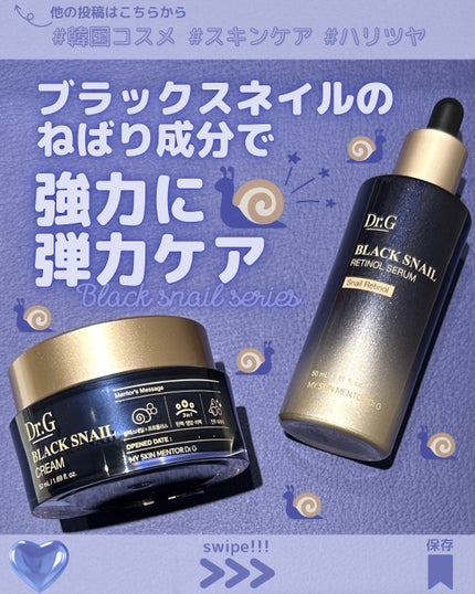 ブラックスネイルレチノールセラム/Dr.G/美容液を使ったクチコミ(1枚目)