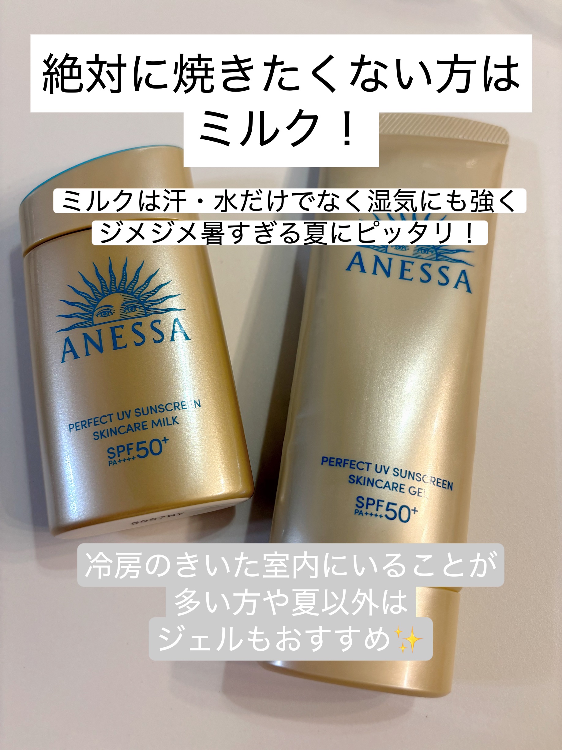 アネッサ　パーフェクトUV　スキンケアジェル　NA/アネッサ/日焼け止めジェルを使ったクチコミ（3枚目）