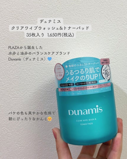 クリアワイプウォッシュ&トナーパッド/Dunamis/トナーパッドを使ったクチコミ(2枚目)