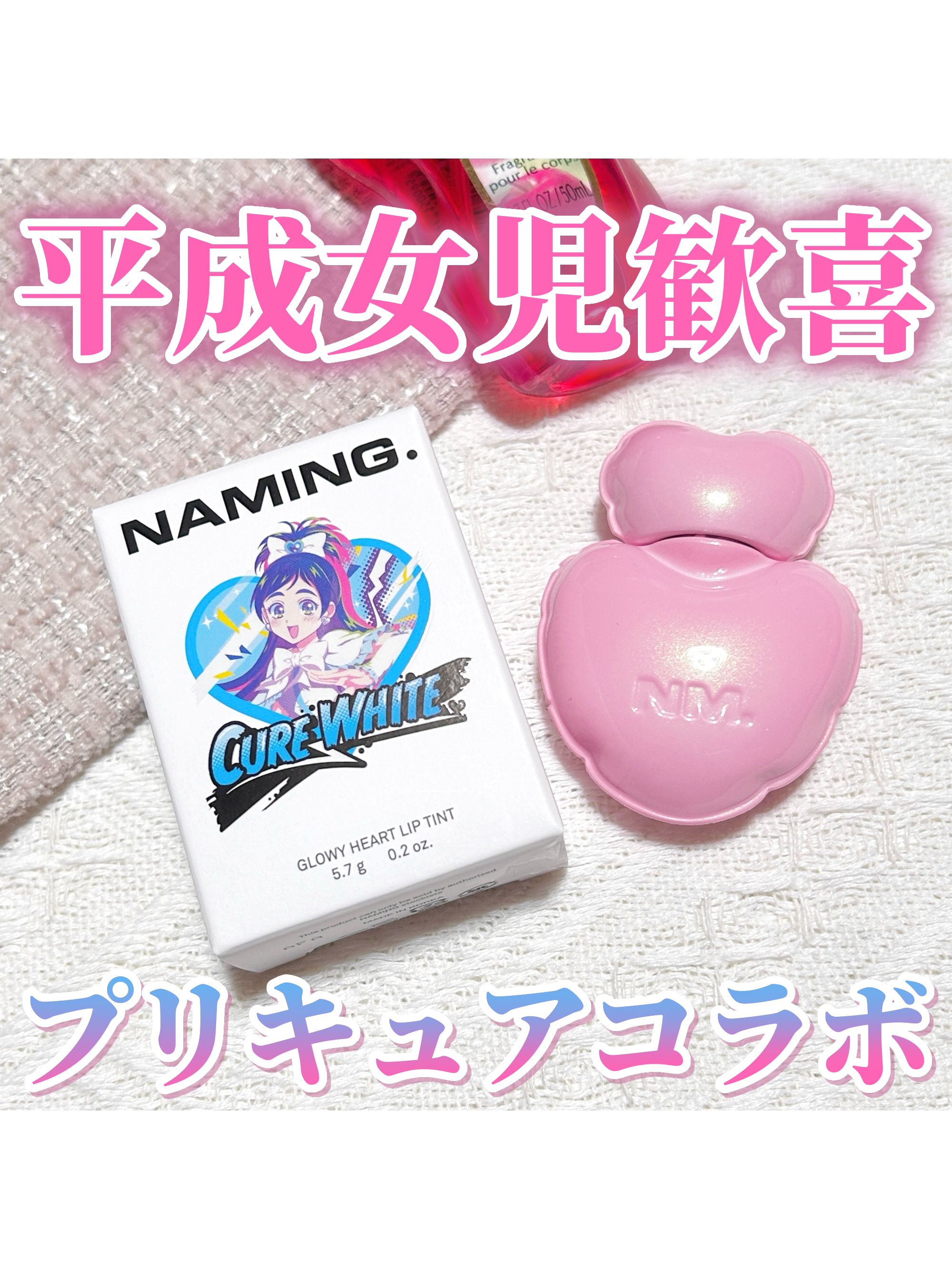 ネーミング グロウ ハートリップティント NP02（コラボカラー・数量限定）/NAMING./リップティントを使ったクチコミ（1枚目）