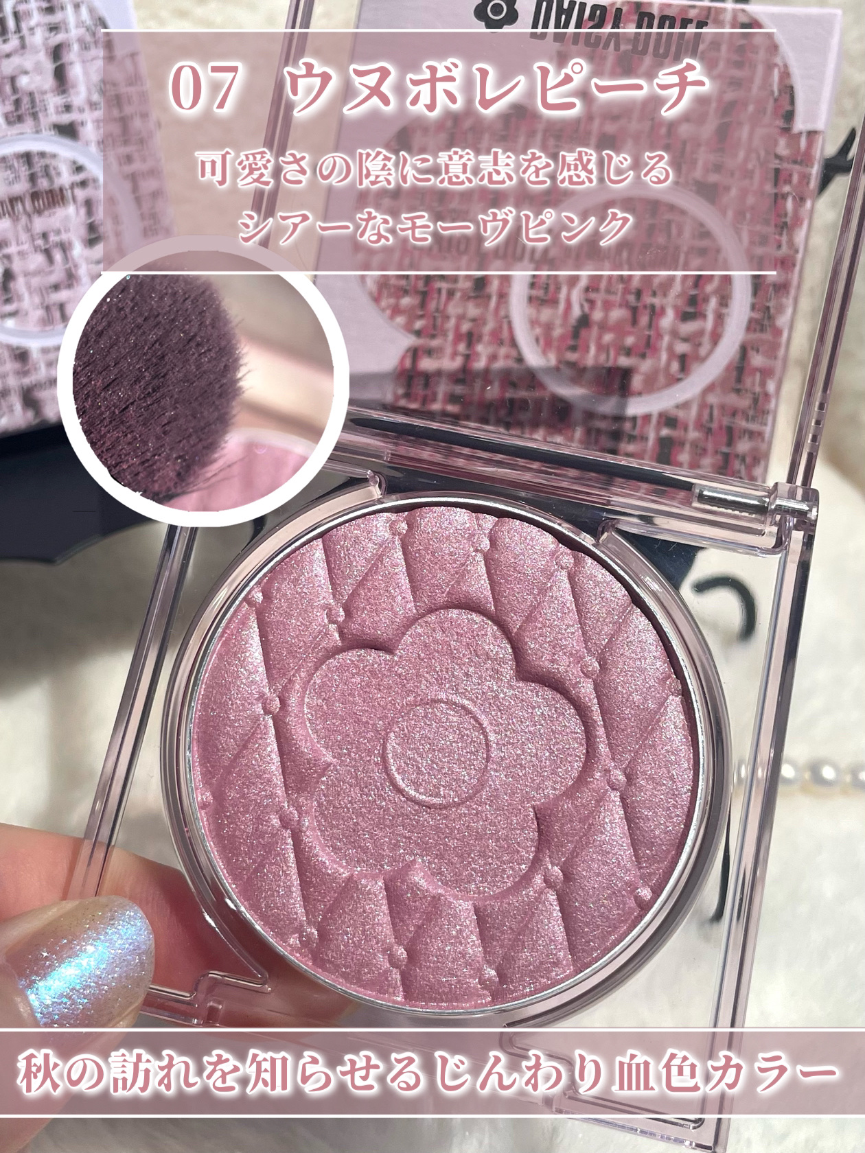 デイジードール パウダー ブラッシュ ブルーム/DAISY DOLL by MARY QUANT/パウダーチークを使ったクチコミ（3枚目）