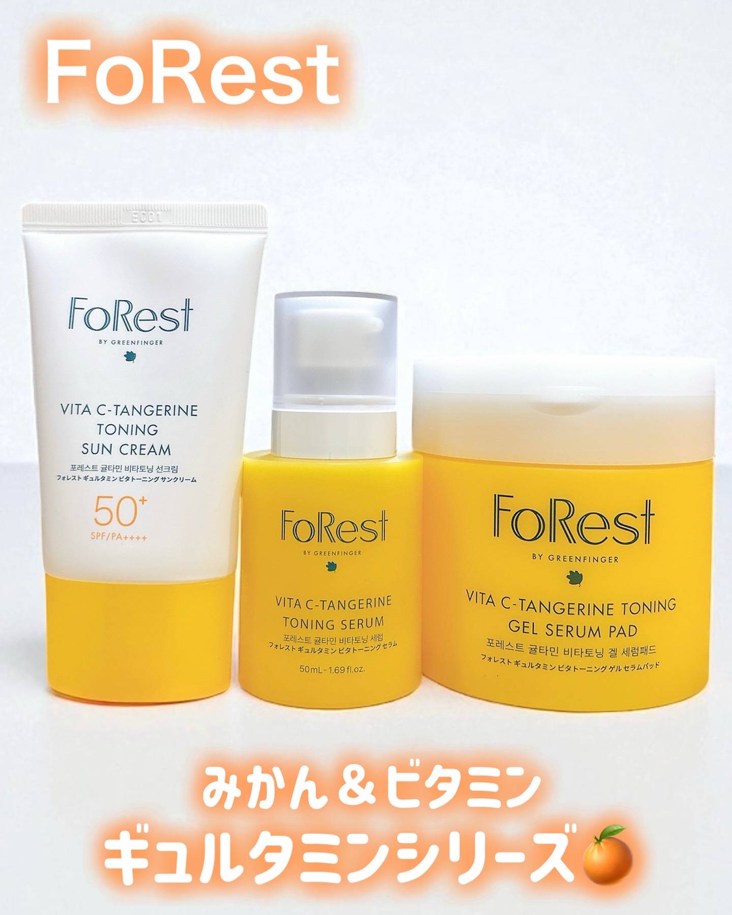 フォレストギュルタミンビタトーニングセラム/FoRest by Greenfinger/美容液を使ったクチコミ（1枚目）