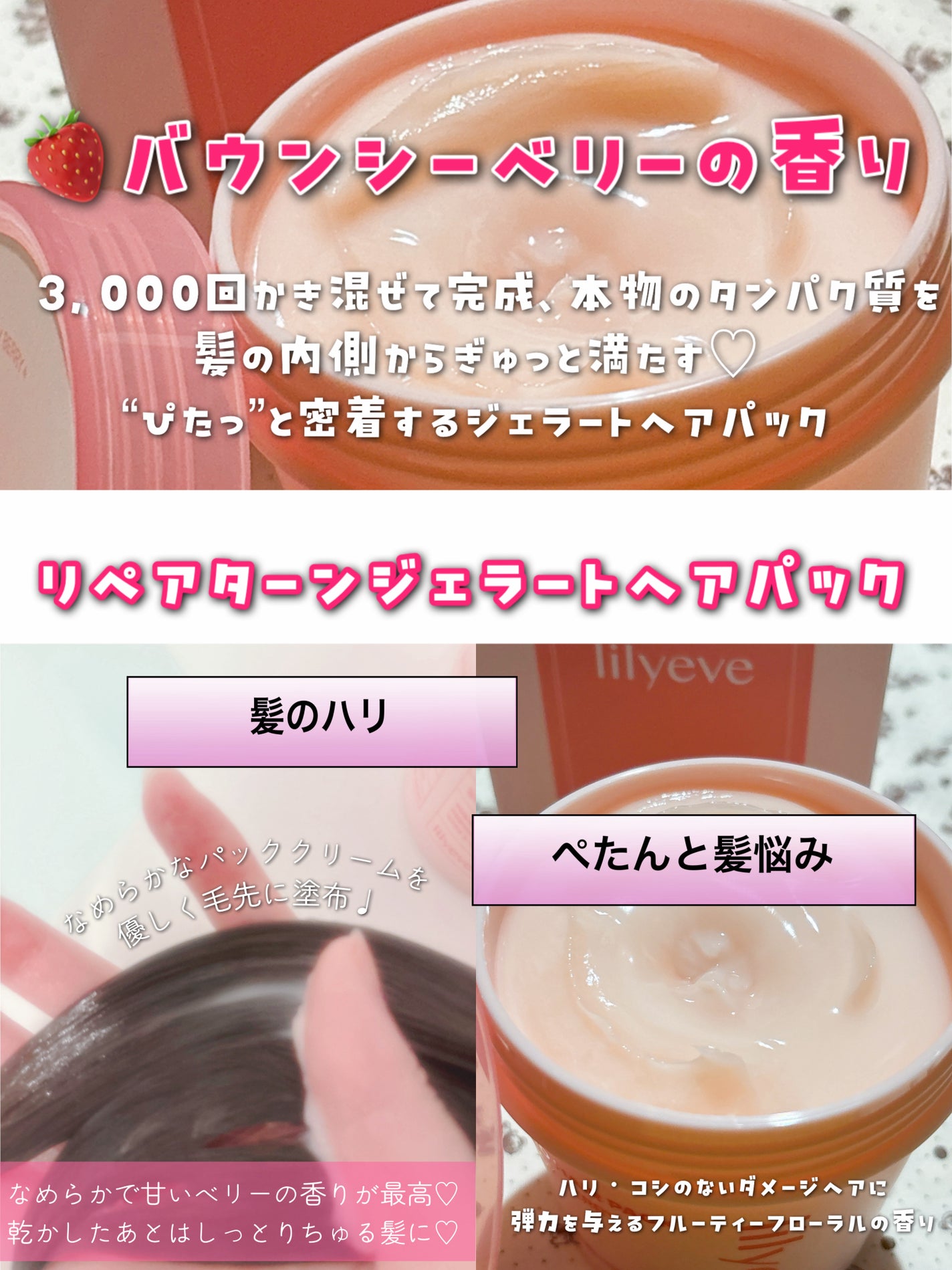 ジェラートヘアパック バウンシーベリー/リリーイブ/ヘアマスク・ヘアパックを使ったクチコミ(2枚目)
