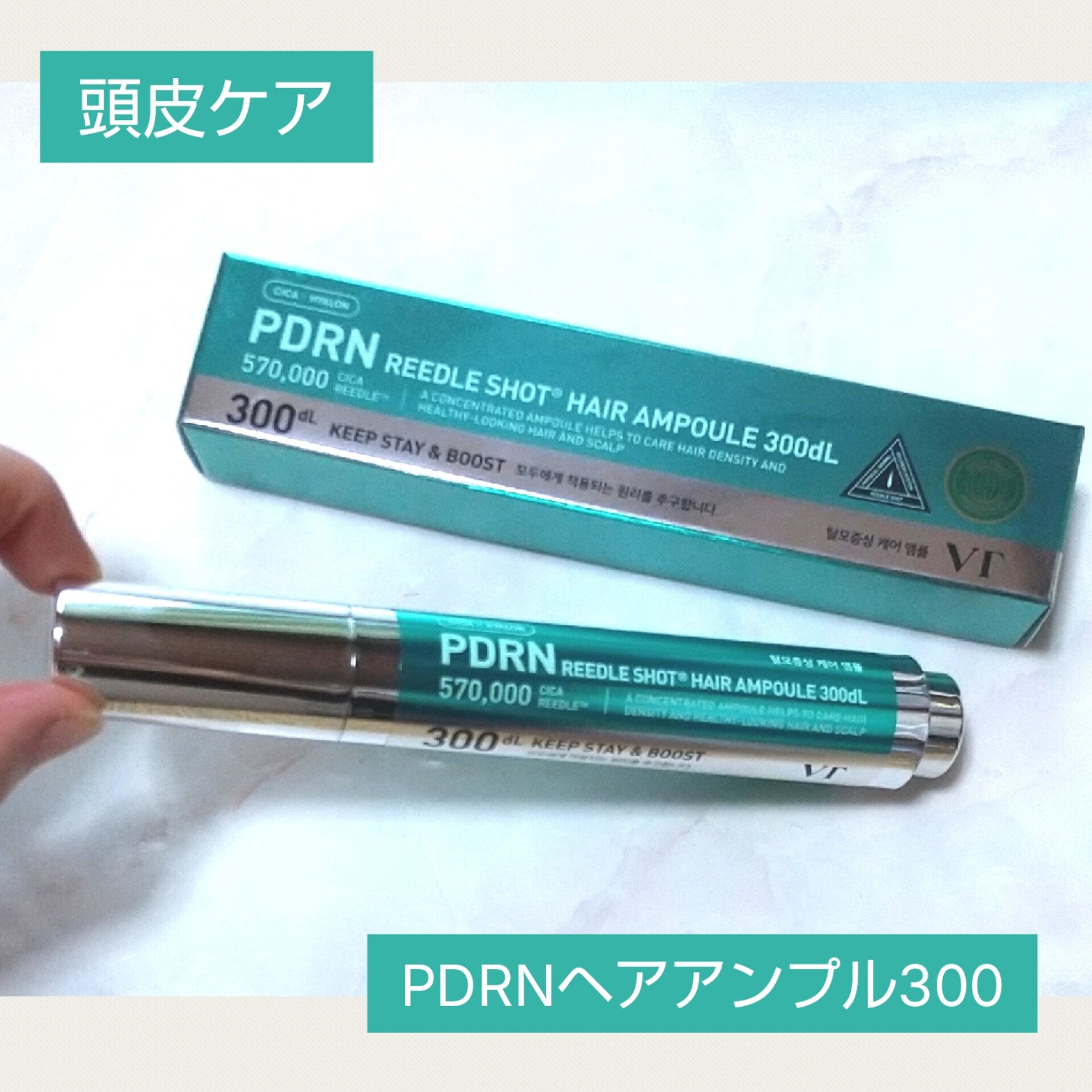 PDRNヘアアンプル300/VT/頭皮ローションを使ったクチコミ（2枚目）