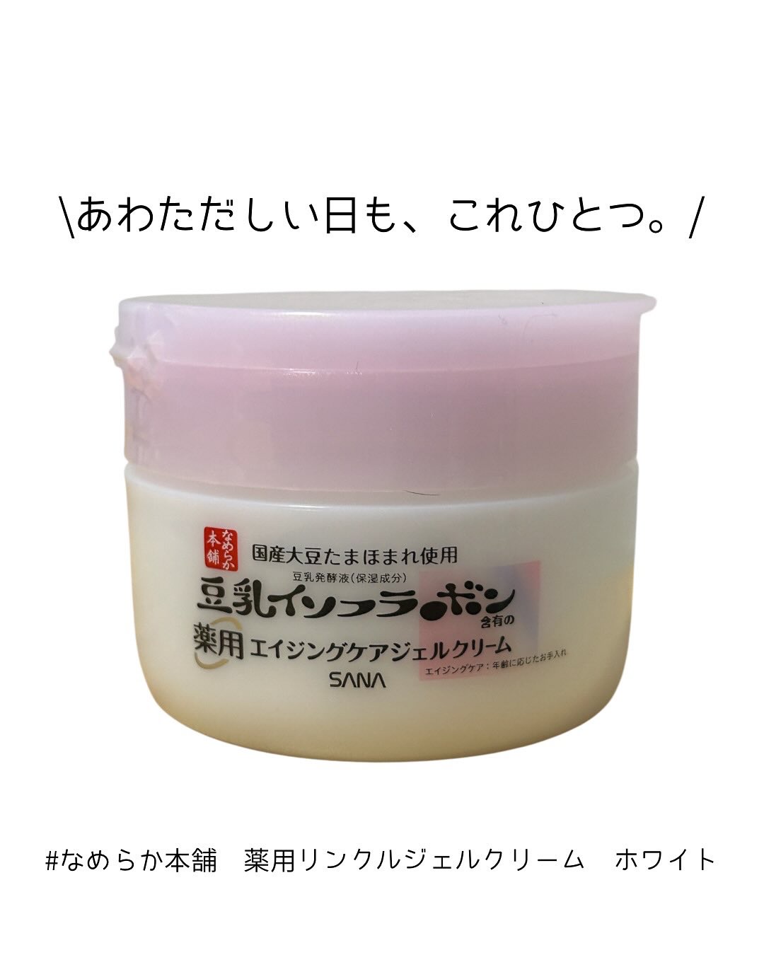 リンクルアイクリーム N/なめらか本舗/アイケア・アイクリームを使ったクチコミ（1枚目）