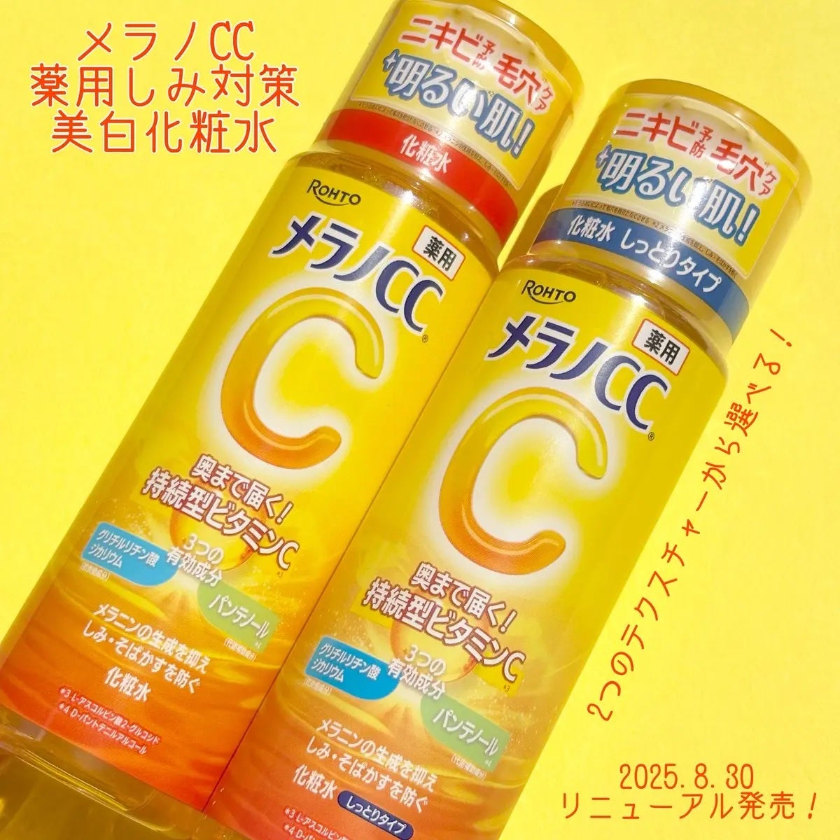 メラノCC 薬用しみ対策美白化粧水/メラノCC/化粧水を使ったクチコミ(1枚目)