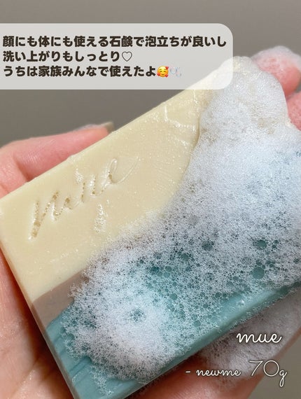 newme/mue/洗顔石鹸を使ったクチコミ(3枚目)