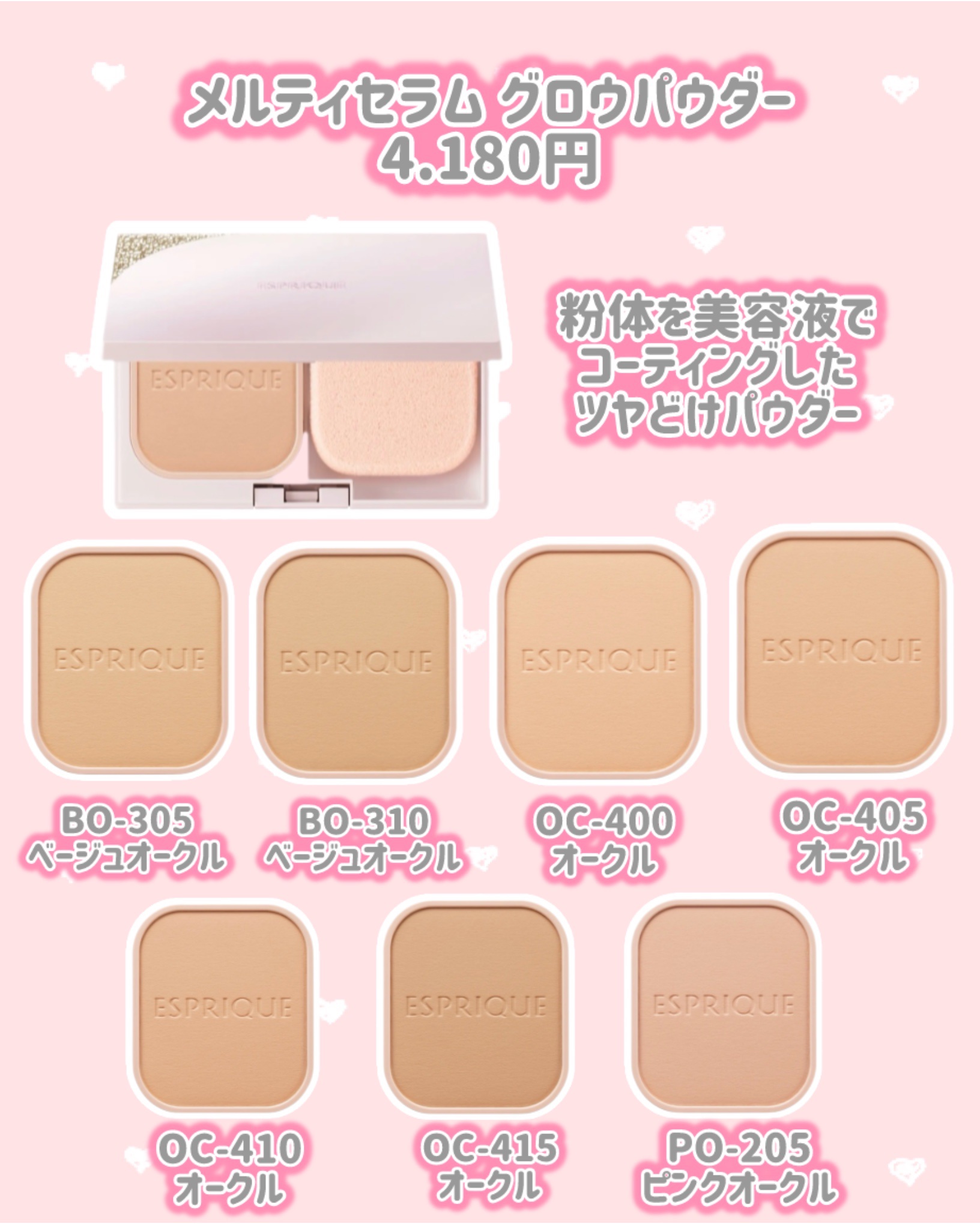 メルティセラム グロウパウダー 限定キット/ESPRIQUE/その他キットセットを使ったクチコミ（2枚目）