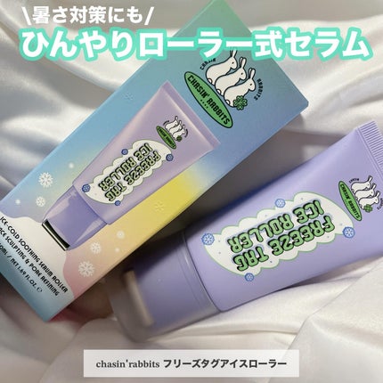 フリーズタグアイスローラー/CHASIN'RABBITS/美容液を使ったクチコミ(1枚目)