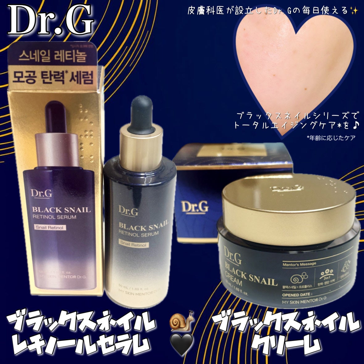 ブラックスネイル クリーム/Dr.G/フェイスクリームを使ったクチコミ(1枚目)