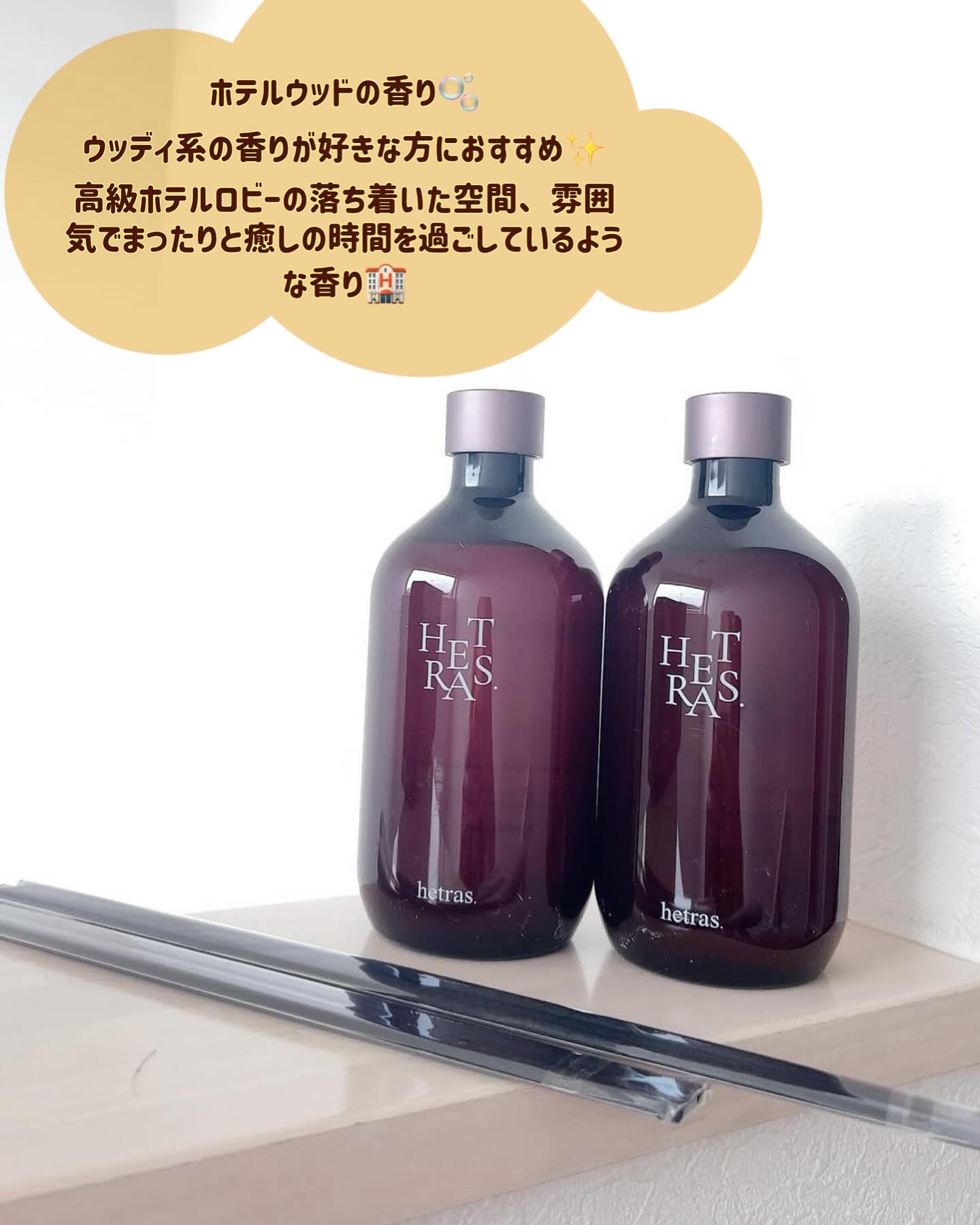 へトラス大容量ディフューザー/hetras/その他を使ったクチコミ（3枚目）