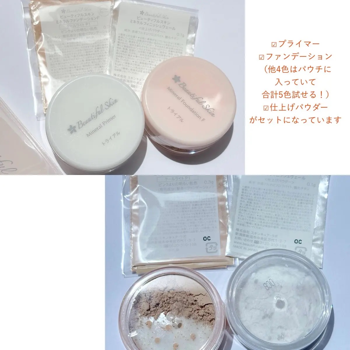 ミネラルファンデーション トライアルセット/ビューティフルスキン/トライアルキットを使ったクチコミ（2枚目）