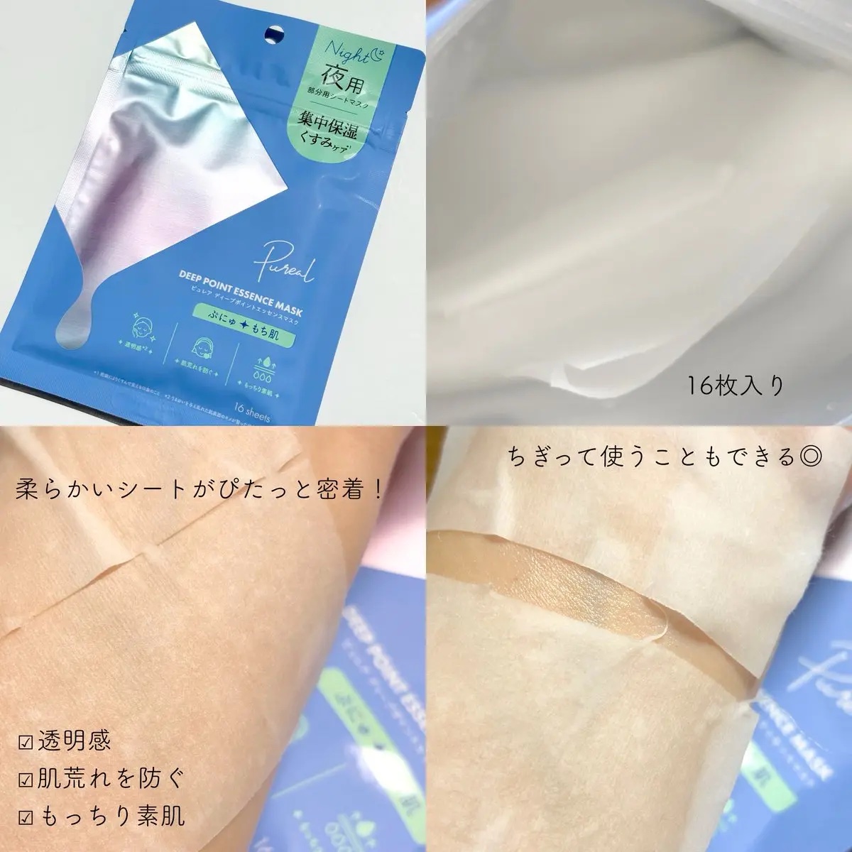 ピュレア グロッシーポイントエッセンスマスク/ピュレア/シートマスク・パックを使ったクチコミ（2枚目）