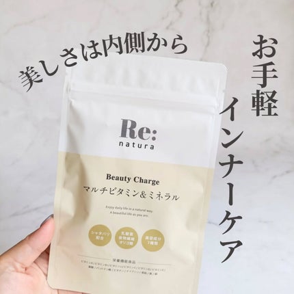 リナチュラ ビューティーチャージ マルチビタミン&ミネラル/Re:natura/美容サプリメントを使ったクチコミ(1枚目)