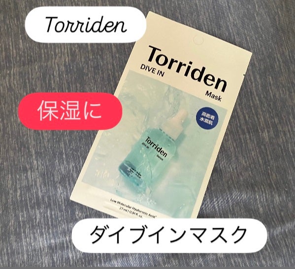トリデン ダイブインマスクパック/Torriden/シートマスク・パックを使ったクチコミ(2枚目)