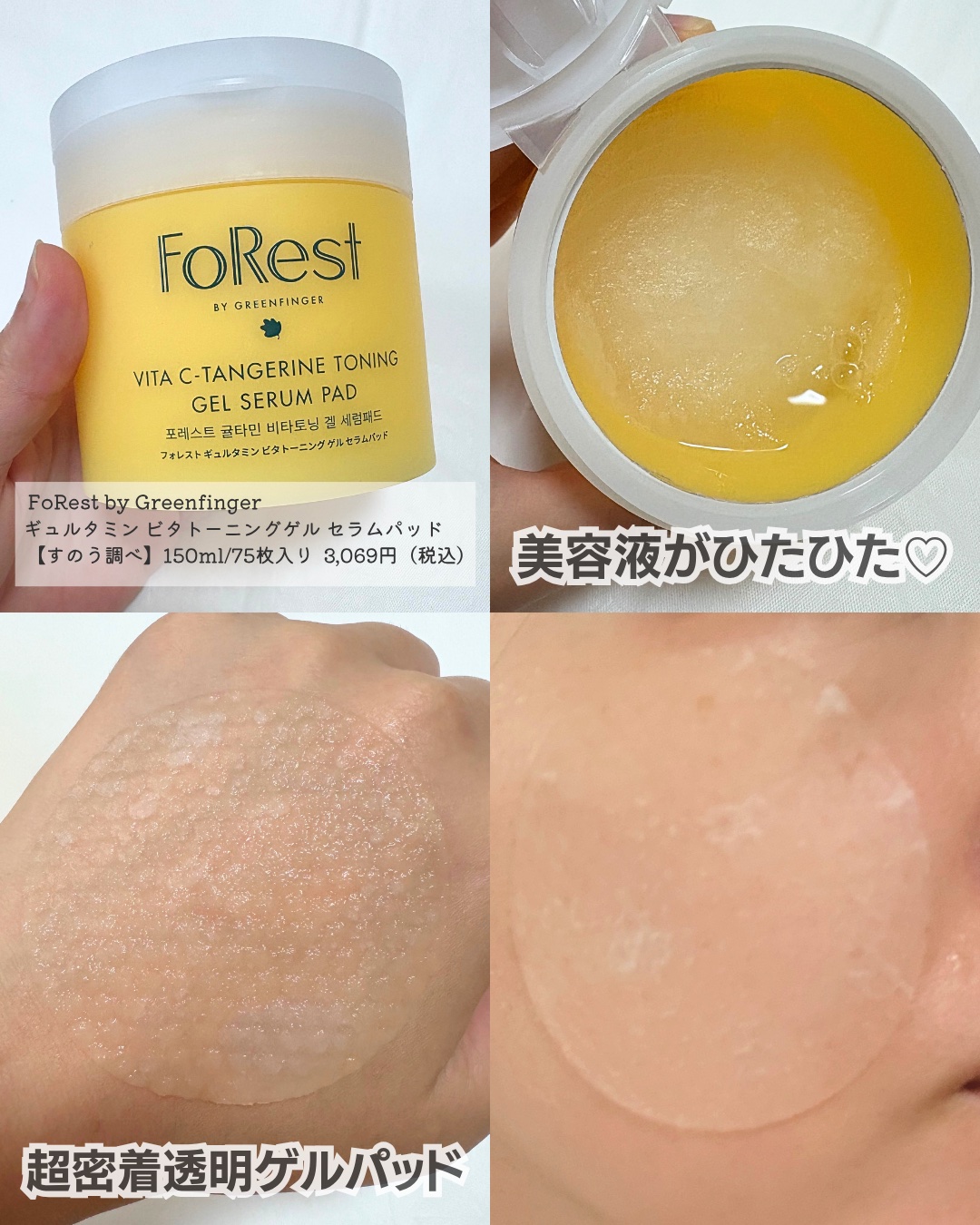 フォレストギュルタミンビタトーニングセラム/FoRest by Greenfinger/美容液を使ったクチコミ（2枚目）