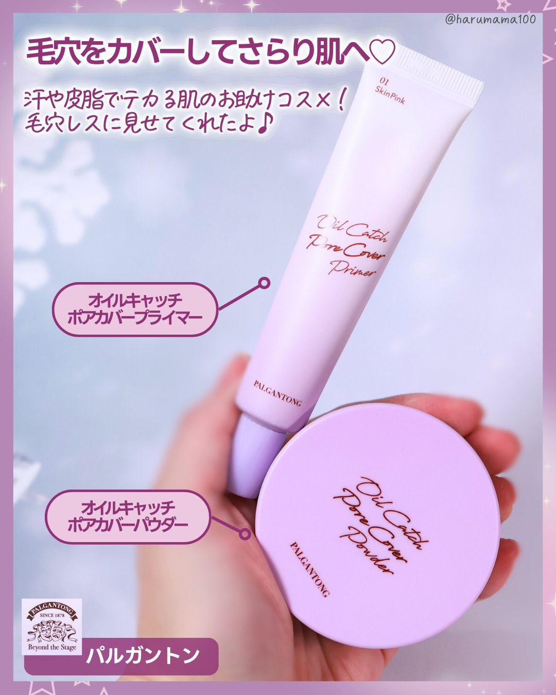 オイルキャッチポアカバープライマー/パルガントン/化粧下地を使ったクチコミ（2枚目）