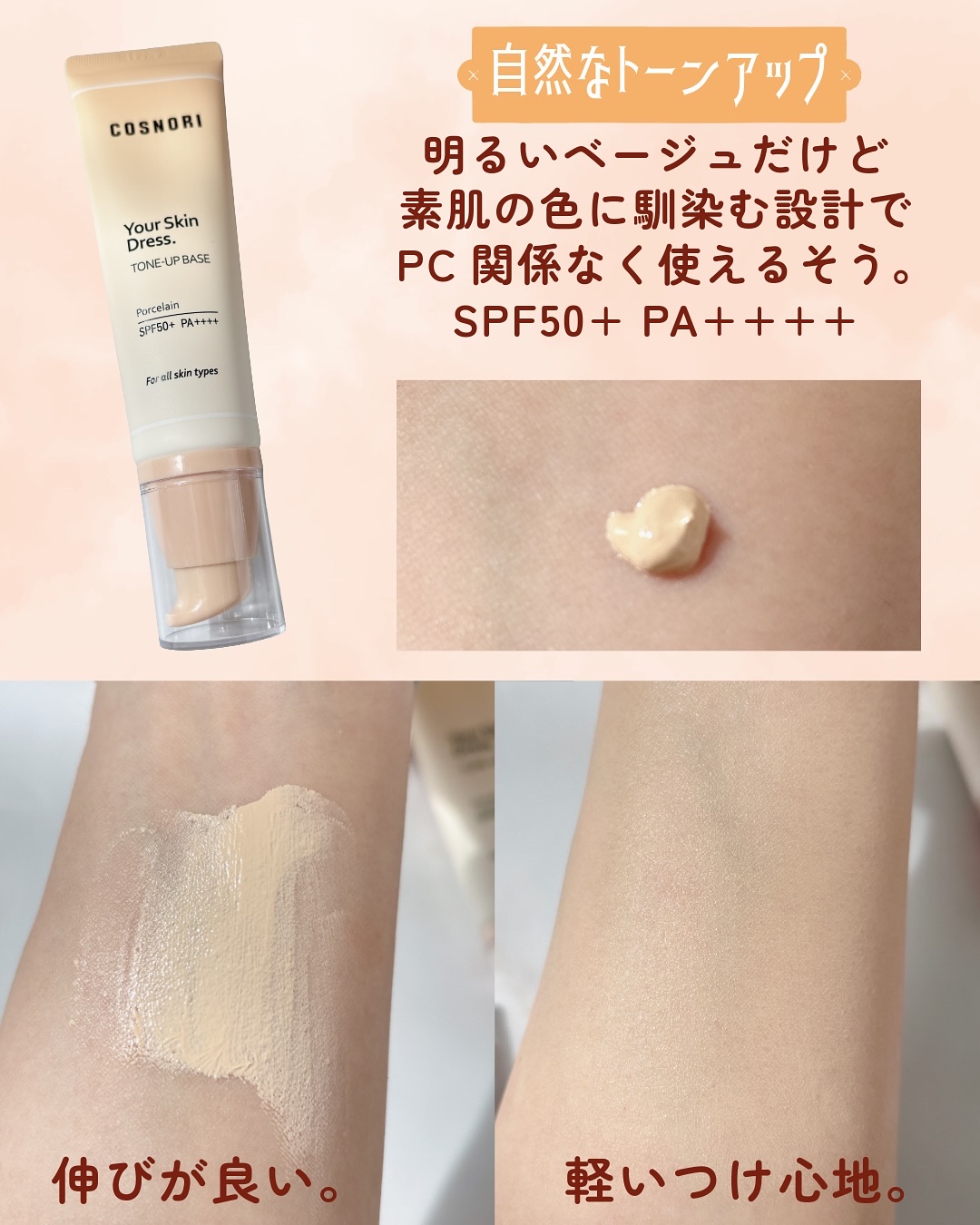 ユアースキンドレストーンアップベース/COSNORI/化粧下地を使ったクチコミ（3枚目）