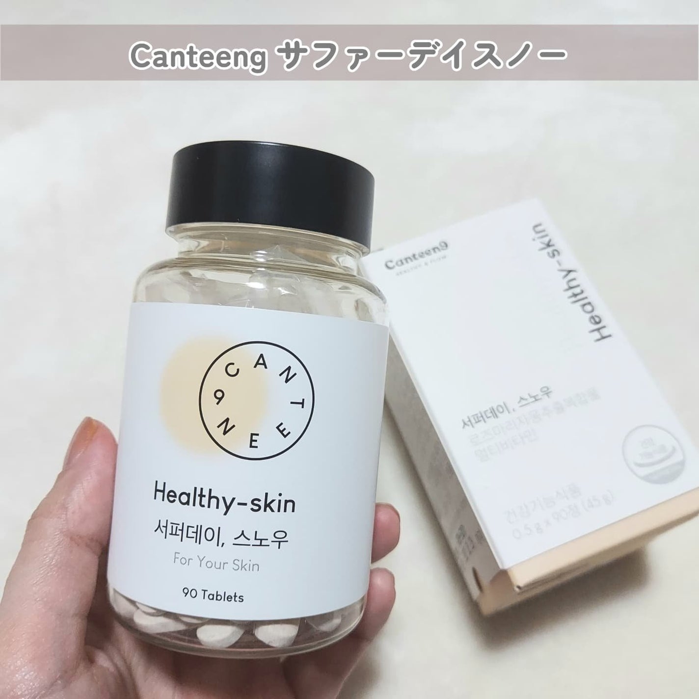 サファーデイ スノー/canteen9/美容サプリメントを使ったクチコミ(2枚目)