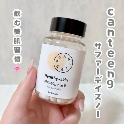サファーデイ スノー/canteen9/美容サプリメントを使ったクチコミ(1枚目)