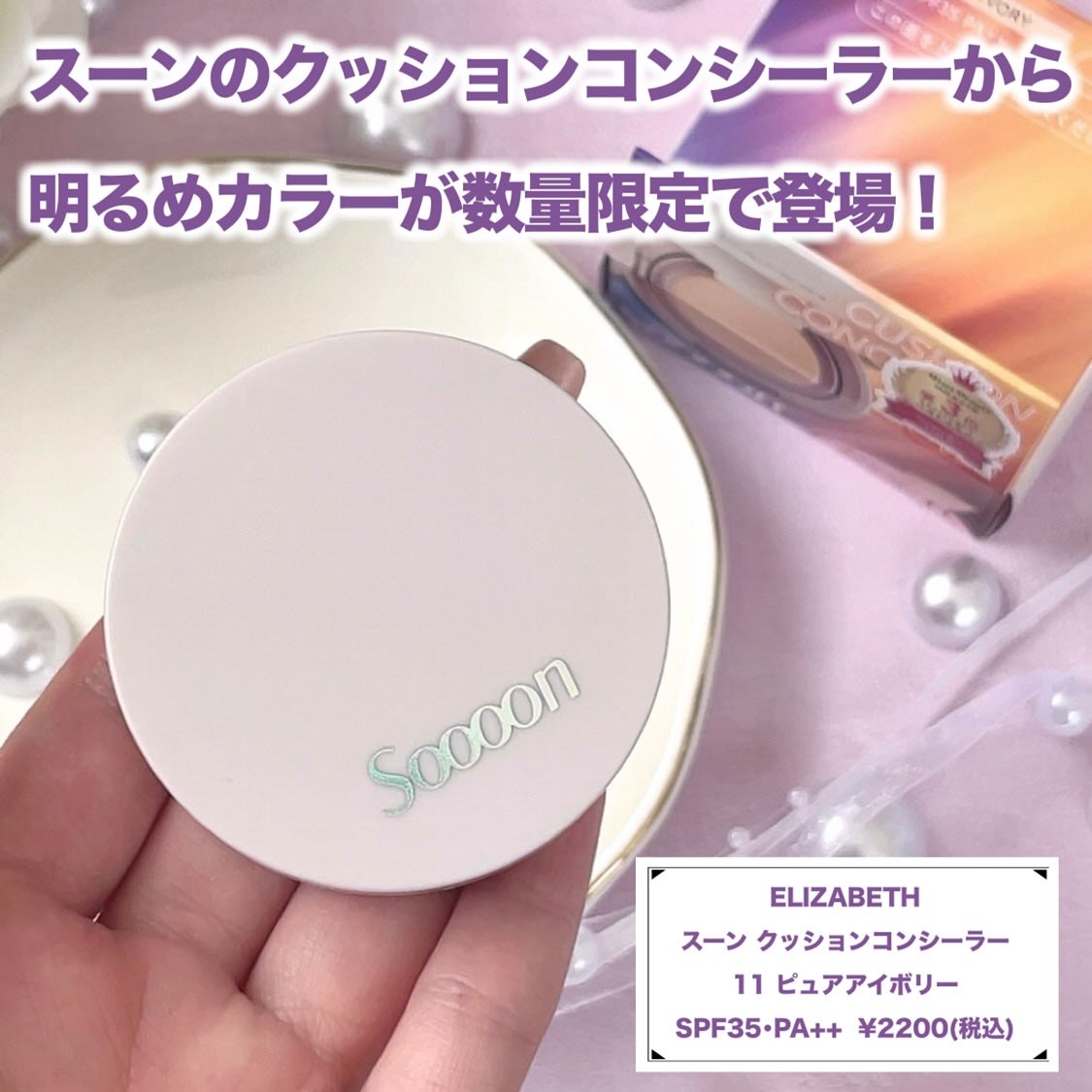 スーン クッションコンシーラー /エリザベス/クッションファンデーションを使ったクチコミ(2枚目)