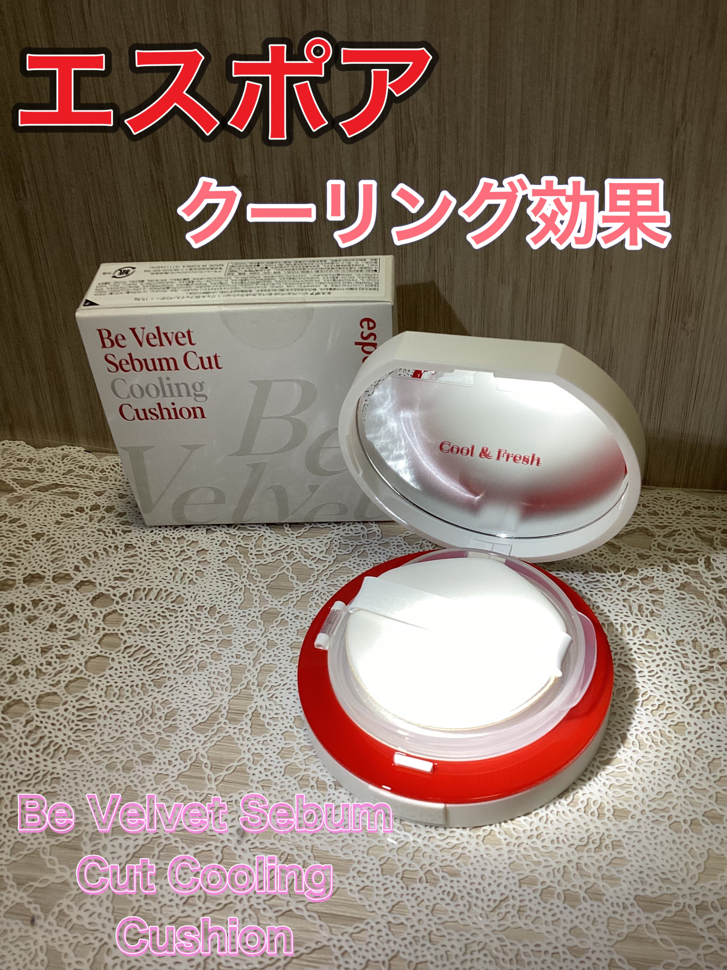 ビーベルベット セバムカットクッション/espoir/プレストパウダーを使ったクチコミ（1枚目）