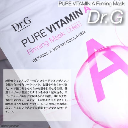 ドクタージー ピュア ビタミンA ファーミングマスク/Dr.G/シートマスク・パックを使ったクチコミ(4枚目)