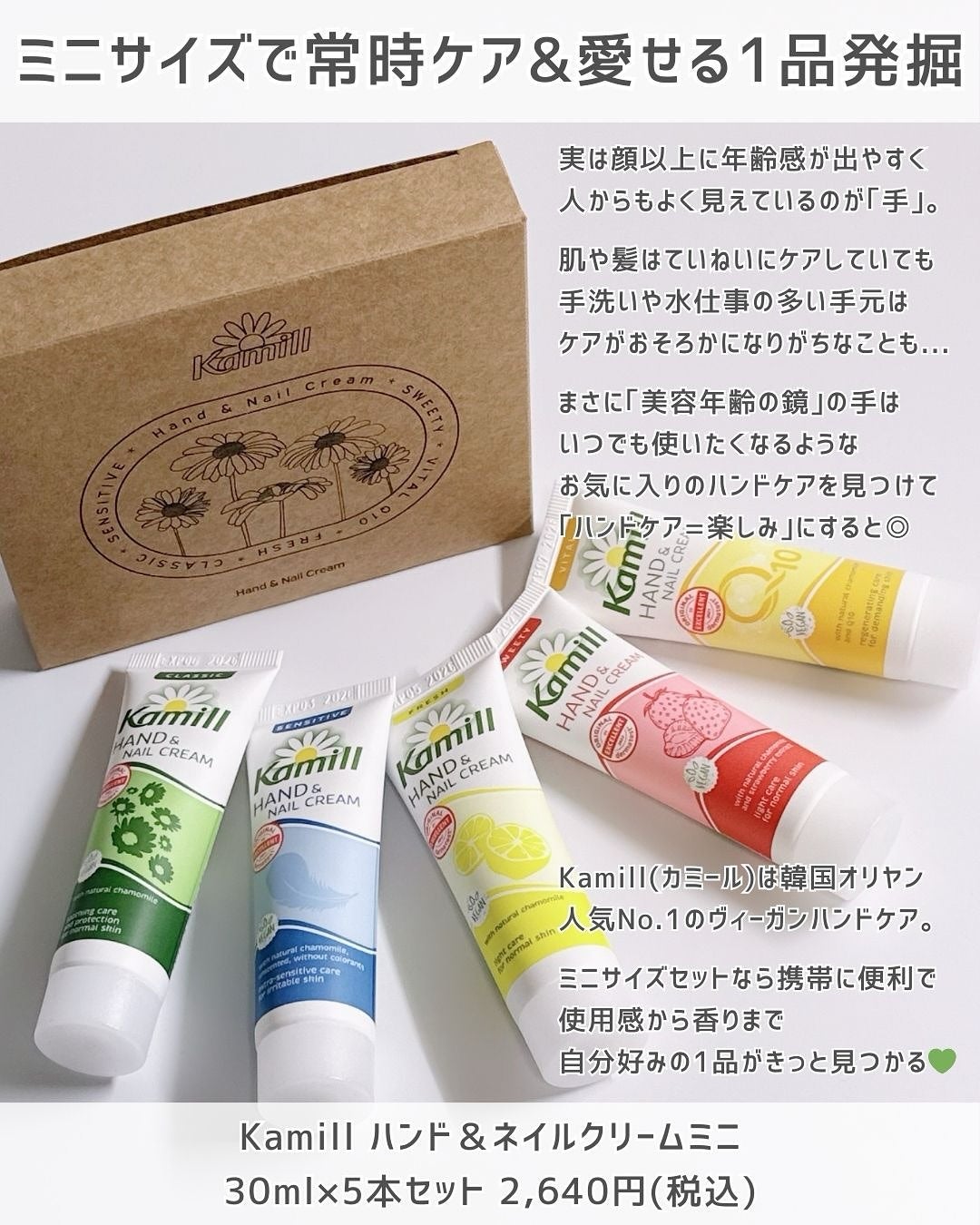 ハンド&ネイルクリームミニ 企画セット30ml*5/カミール/その他キットセットを使ったクチコミ(2枚目)