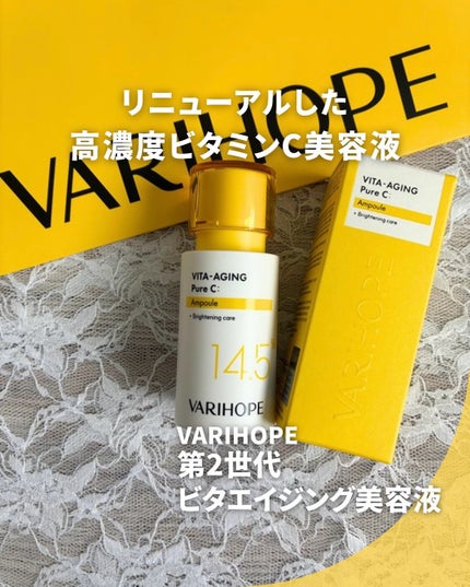 第2世代 ビタエイジングピュアC 美容液 /VARI:HOPE/美容液を使ったクチコミ(1枚目)