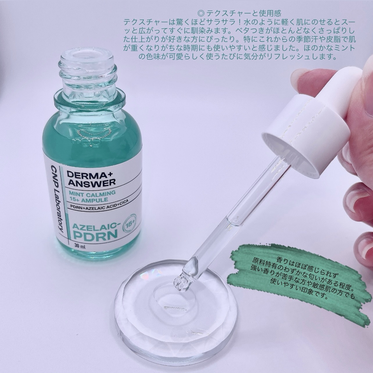 ダーマアンサーアゼライン酸ミントアンプル/CNP Laboratory/美容液を使ったクチコミ（2枚目）