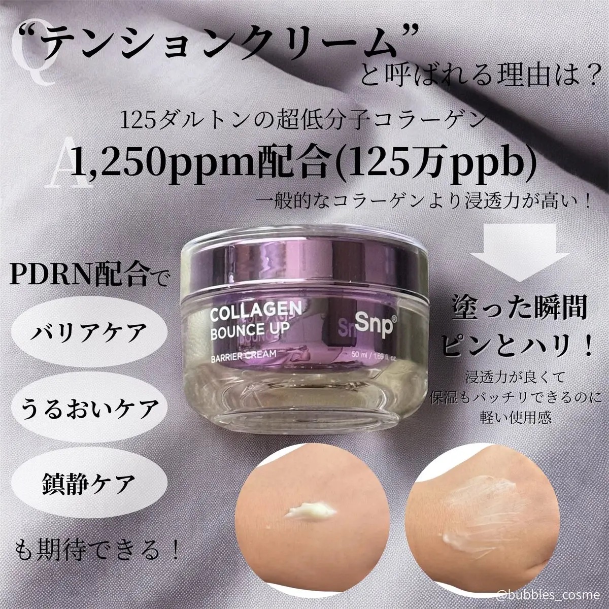 コラーゲンバウンスアップバリアクリーム/SNP/フェイスクリームを使ったクチコミ（2枚目）