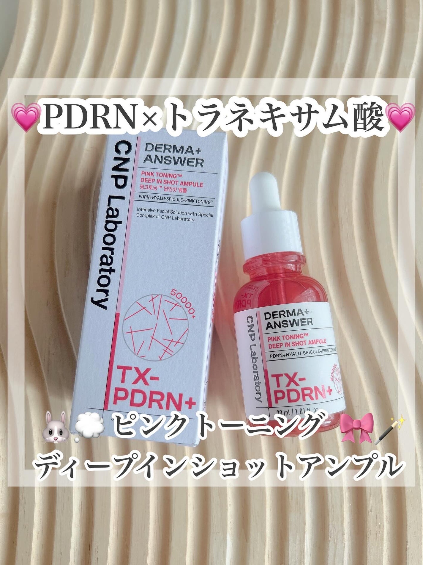 ピンクトーニング™︎ディープインショットアンプル/CNP Laboratory/美容液を使ったクチコミ(1枚目)