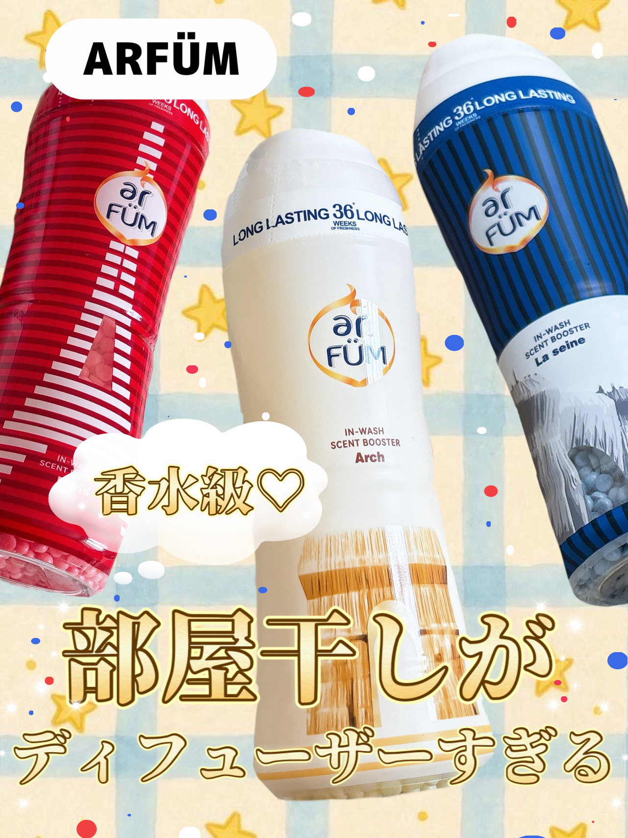 お洗濯の香りをもっと楽しむための
#香りビーズ  見つけた💛❤💙

@ar_fum
アロマ+香水をイメージした作られた
調香師ブレンドのこだわりの香り付け専用アイテム🤍

250gボトルでたっぷり♡洗濯洗剤と併用して使うと、やさしく香