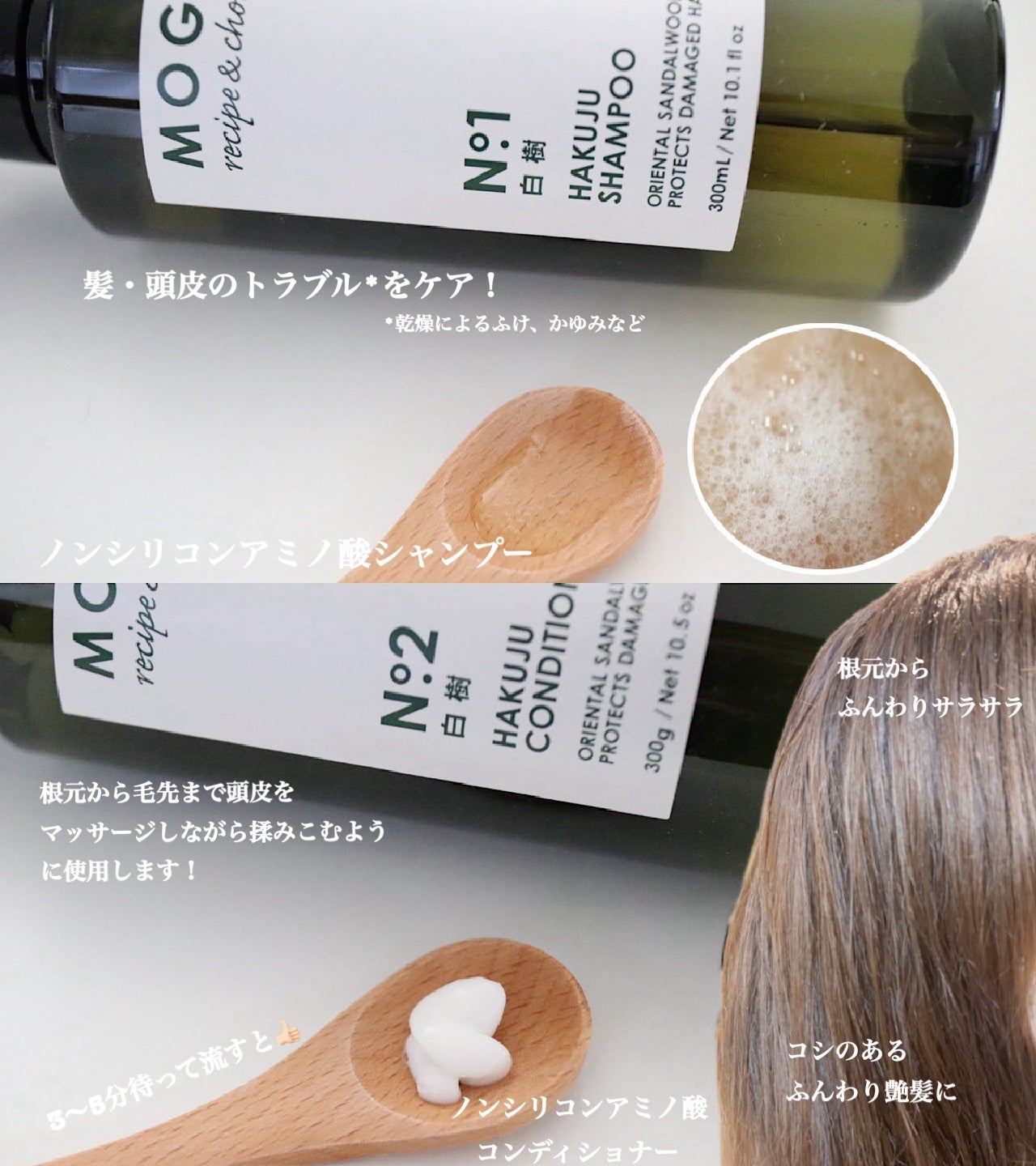 ノンシリコン アミノ酸 シャンプー/コンディショナー白樹(はくじゅ)/MOGANS/市販シャンプーを使ったクチコミ(2枚目)