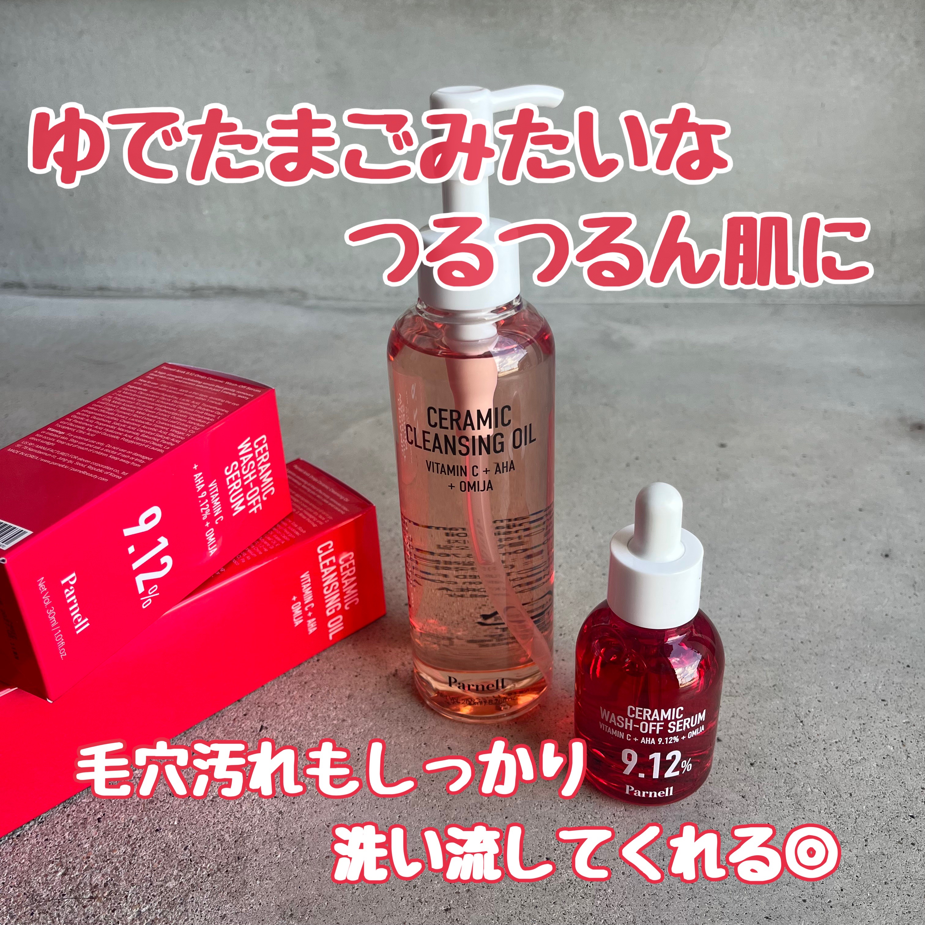 AHA オミジャ 陶器肌 クレンジング オイル/parnell/オイルクレンジングを使ったクチコミ（1枚目）