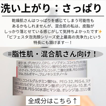 泡洗顔 ディープクリア/ビフェスタ/泡洗顔を使ったクチコミ(5枚目)