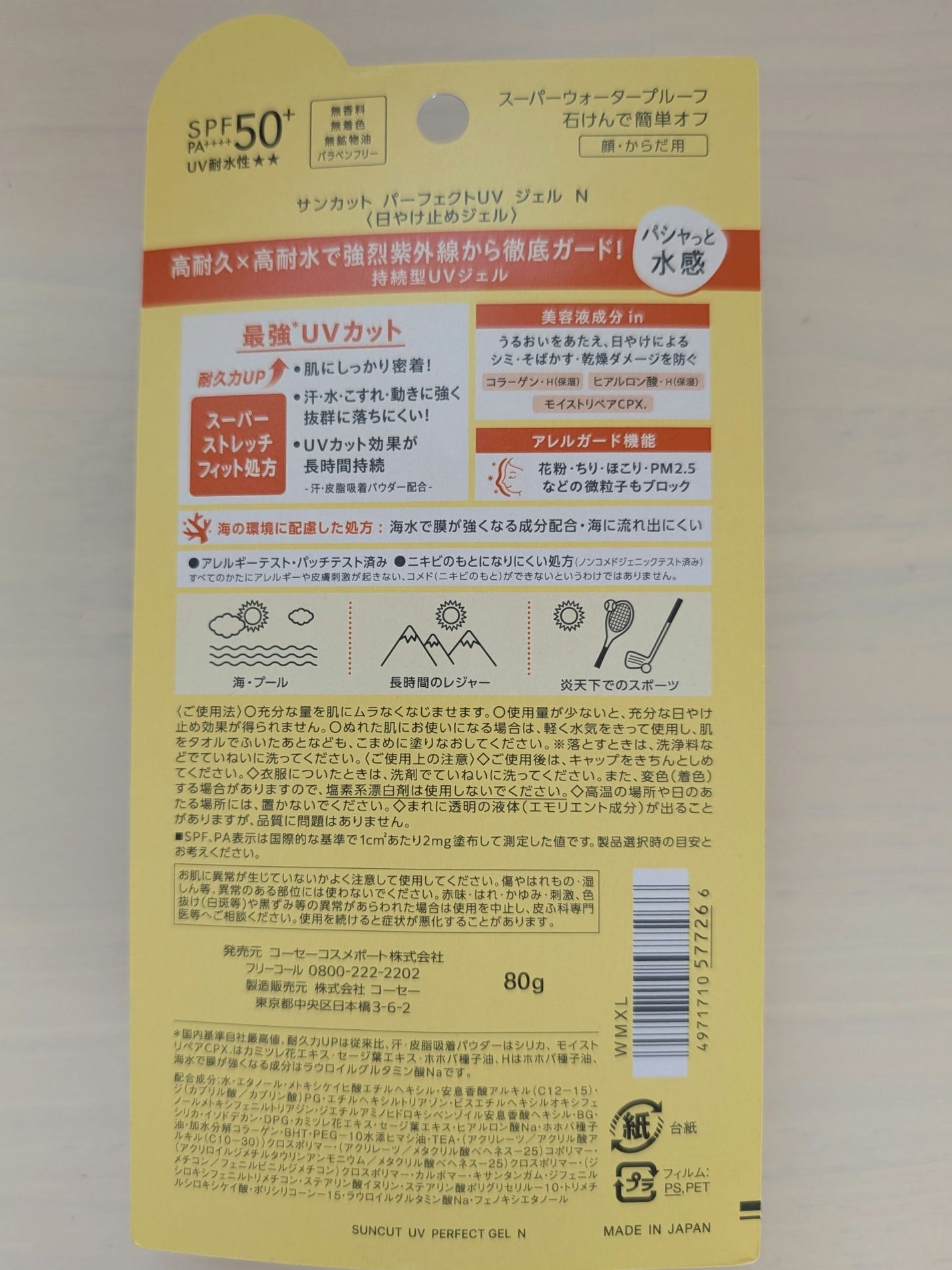 サンカットR パーフェクトUV ジェル/サンカット®/日焼け止めジェルを使ったクチコミ(2枚目)