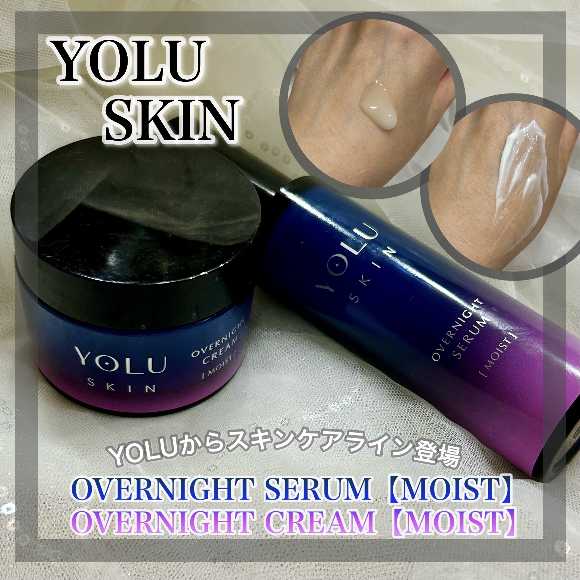ヨル スキン オーバーナイトセラム モイスト/YOLU/美容液を使ったクチコミ（1枚目）