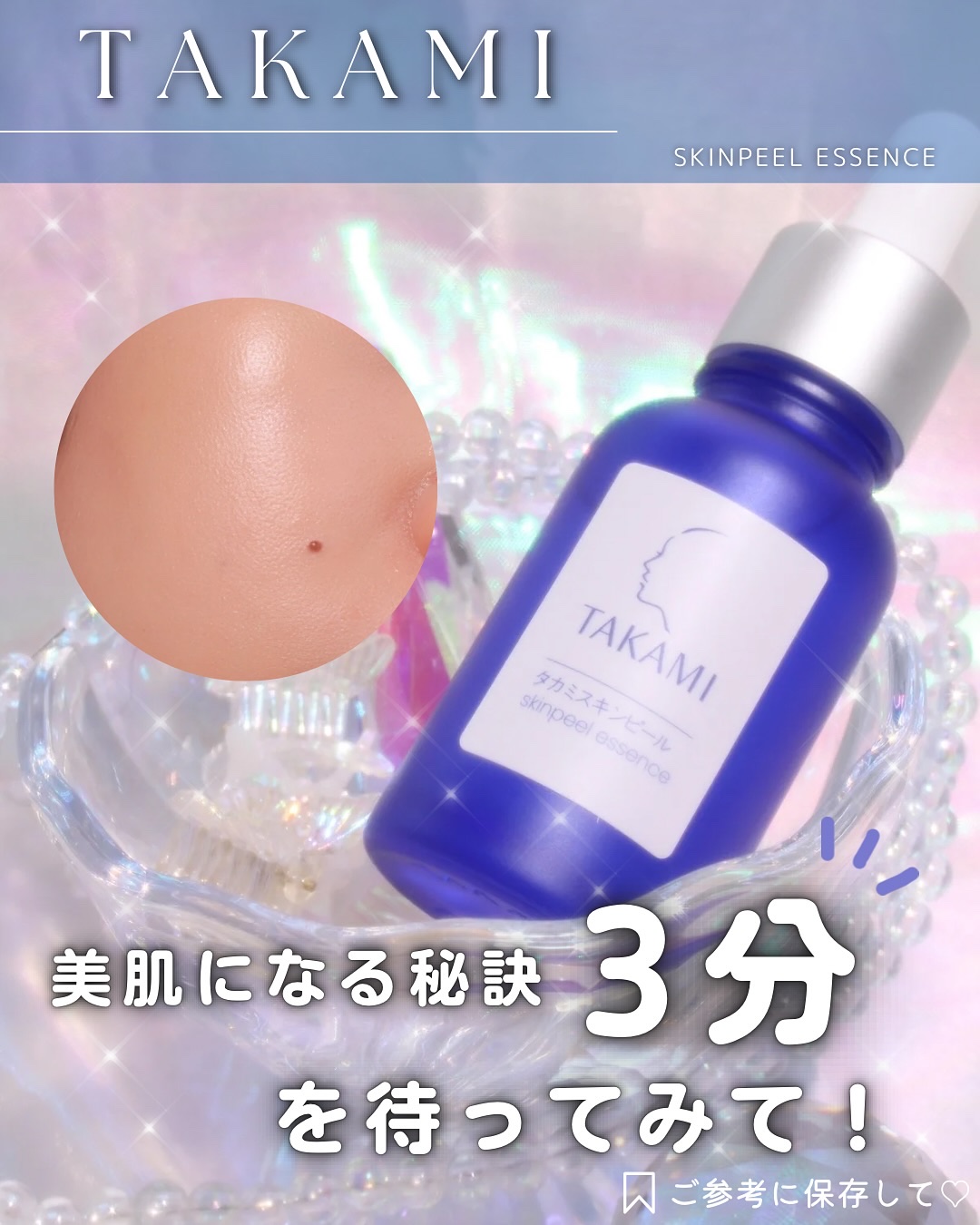 タカミスキンピール/タカミ/ブースター・導入液を使ったクチコミ（1枚目）