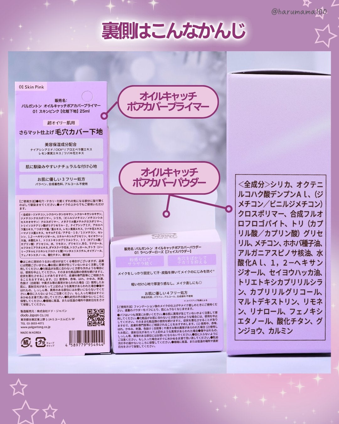 オイルキャッチポアカバープライマー/パルガントン/化粧下地を使ったクチコミ(7枚目)