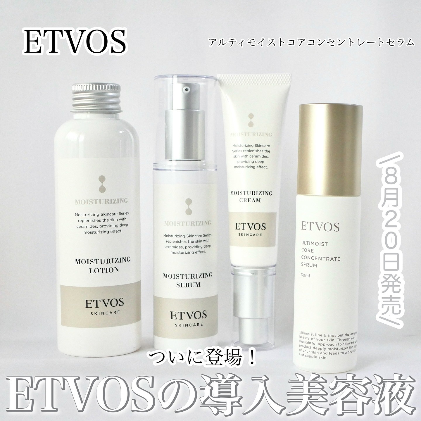 アルティモイストコアコンセントレート/エトヴォス/美容液を使ったクチコミ（1枚目）