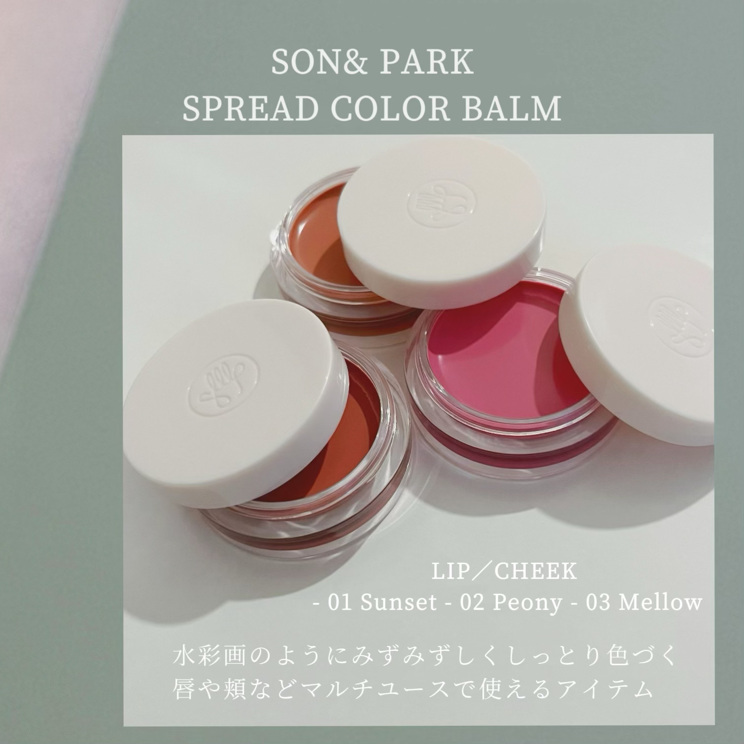 Arti Spread Color Balm/SON&PARK/リップグロスを使ったクチコミ（1枚目）